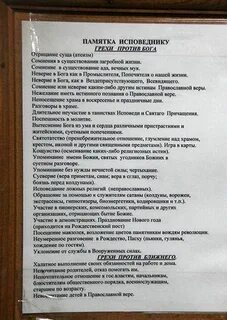 Как правильно писать записку на исповедь