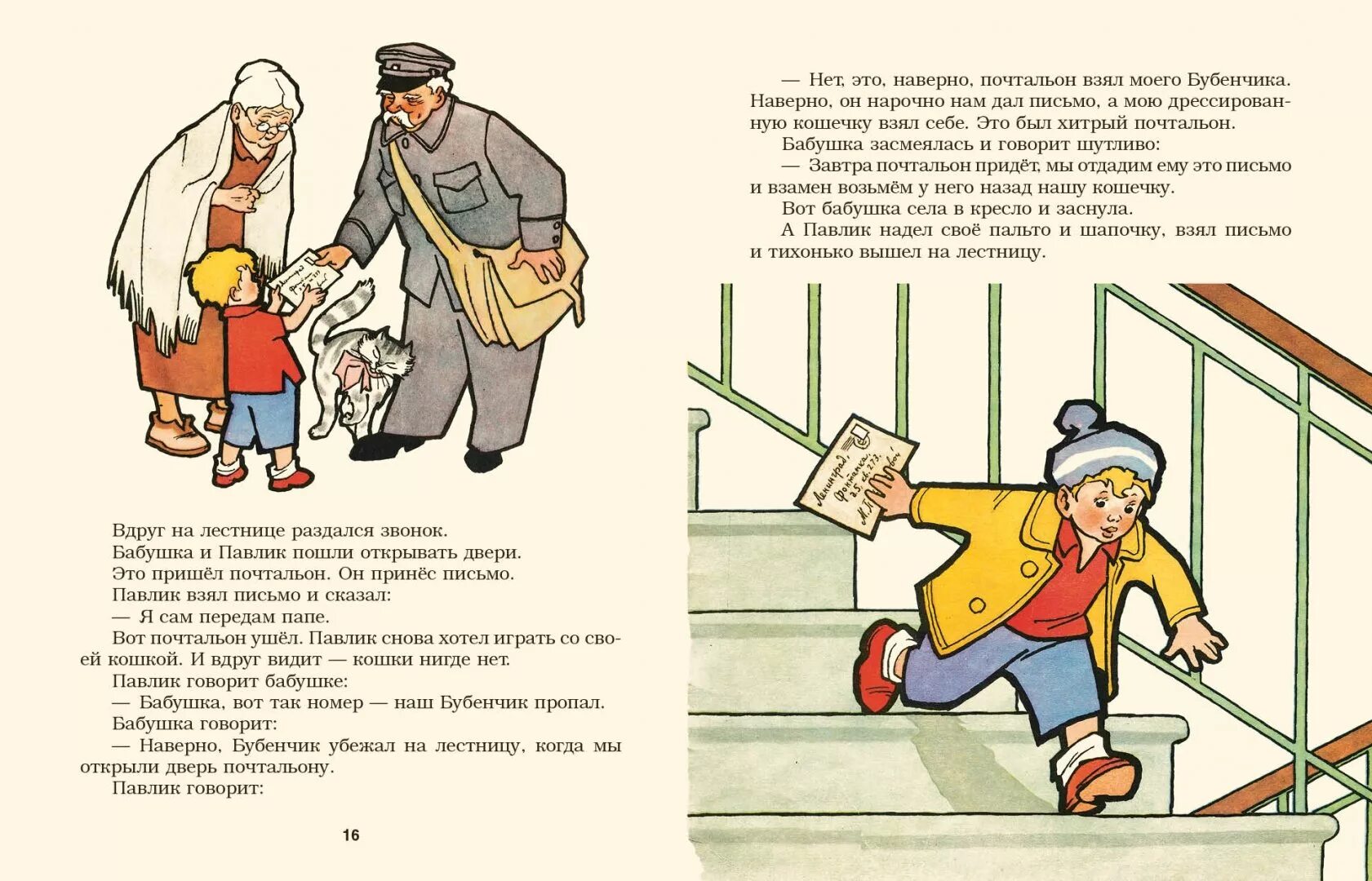 Включи большой рассказ. Зощенко самое главное иллюстрации к рассказу. Рассказ самое главное.