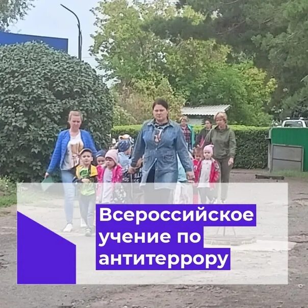 Всероссийский антитеррор учения. Всероссийский антитеррор учения. Учения по антитеррору. Всероссийский антитеррор учения. Всероссийские учения по антитеррору.