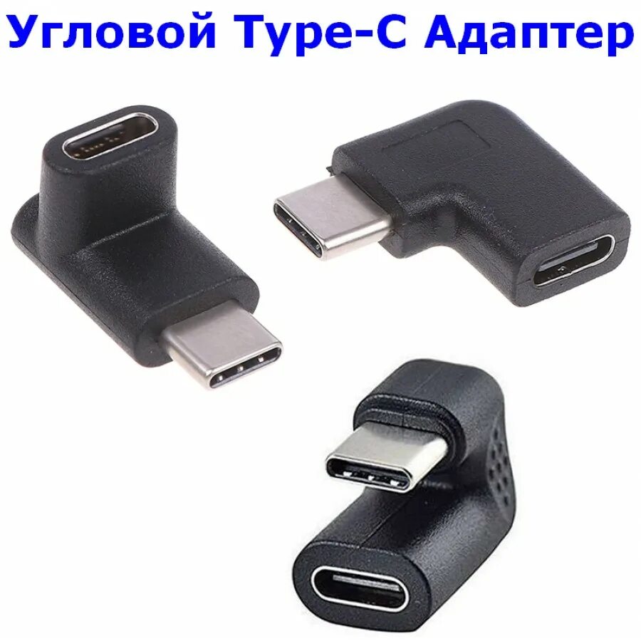 Type c угловой переходник. Угловой переходник type c type a 10 см. переходники тайп си п образные. usb 3.2 gen1 угловой переходник. угловой переходник с type-c папа на usb мама угловой.