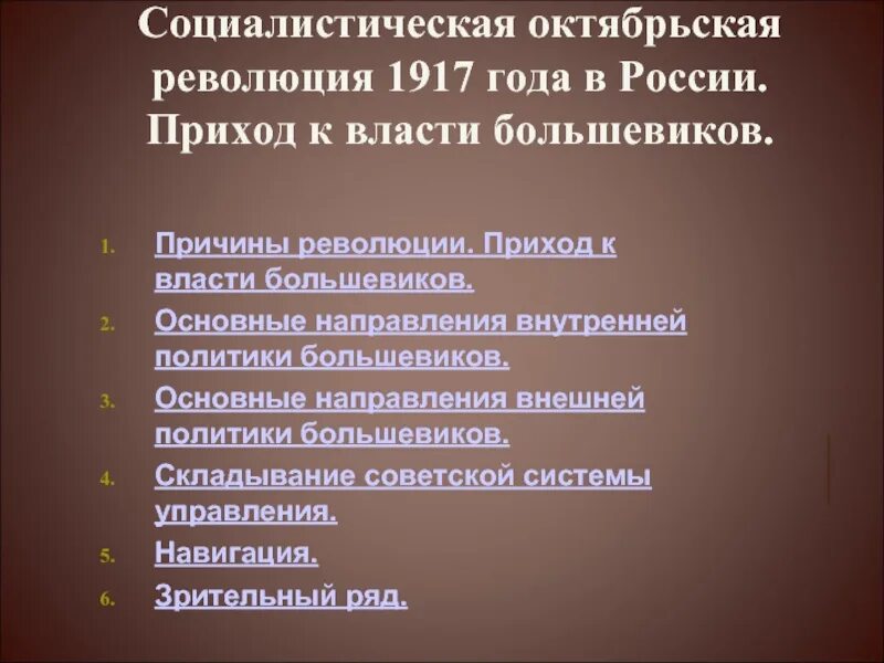 Почему приход к власти. Октябрьская революция приход к власти Большевиков. Причины прихода к власти Большевиков. Причины прихода к власти Большевиков в 1917. Причины прихода к власти Большевиков кратко.