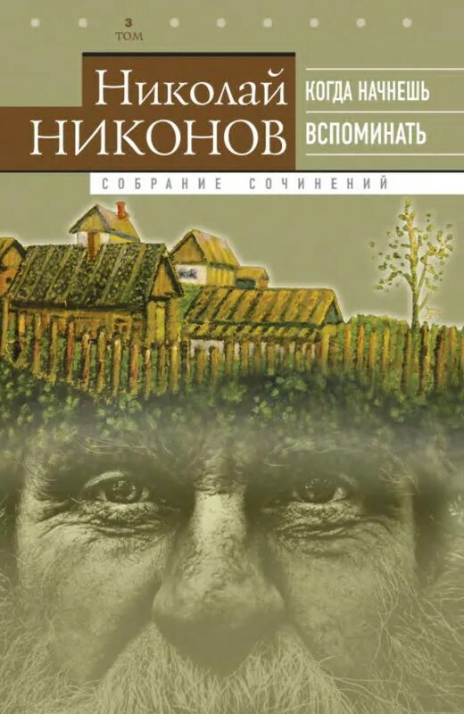 Николай Никонов - YouTube