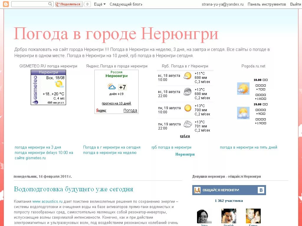 Нова сайт погоды. Погода в Нерюнгри.