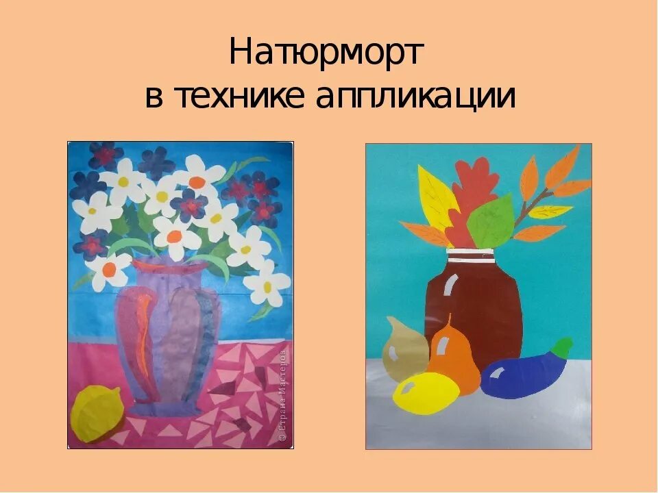 Цветная композиция. Конспект занятия по изобразительному искусству. Конспект занятия по изобразительному искусству. Цветоведение выкраски. Аппликация искусство.