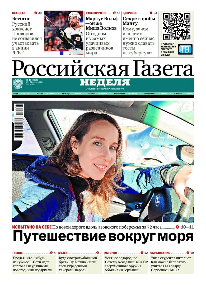 Российская газета неделя 2008. Интернет газета неделя. Интернет газета неделя. Интернет газета неделя. Российская газета неделя.