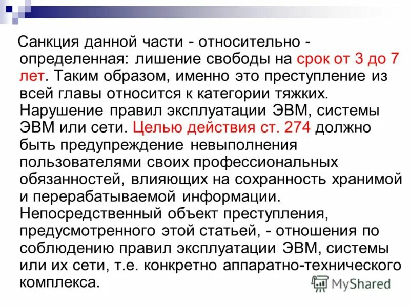 Выберите относительно определенную санкцию. Выберите относительно определенную санкцию. Относительно определенные санкции. Санкции абсолютно определенные и относительно определенные. Пример абсолютно определенной санкции.