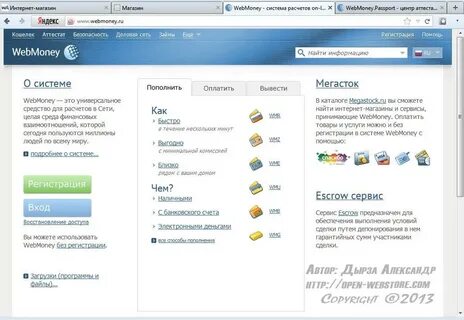 Электронная деньги регистрация