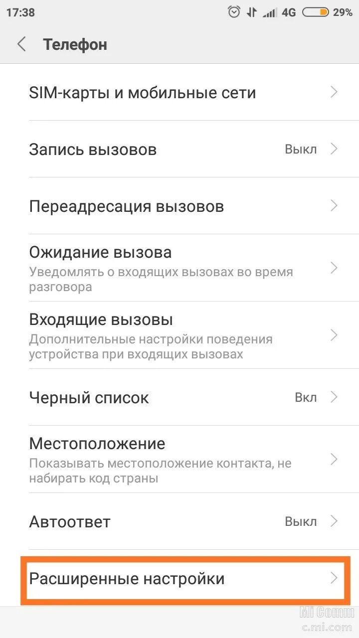 Как на сяоми изменить