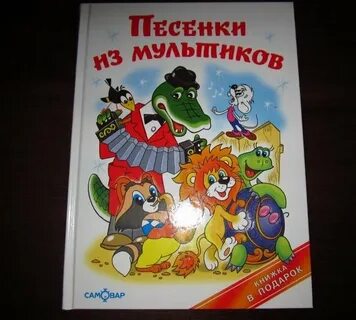 Песенки из мультиков сборник советские добрые
