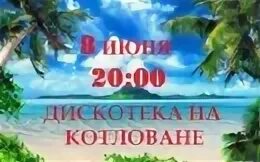 Лета 2021