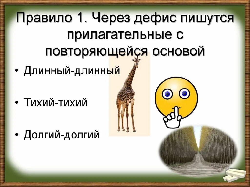 Как пишется удлиненный. Длинна или длина как писать. Длинной или длиной как пишется. Длина длинный как пишется. Как пишется слово длина или длинна.