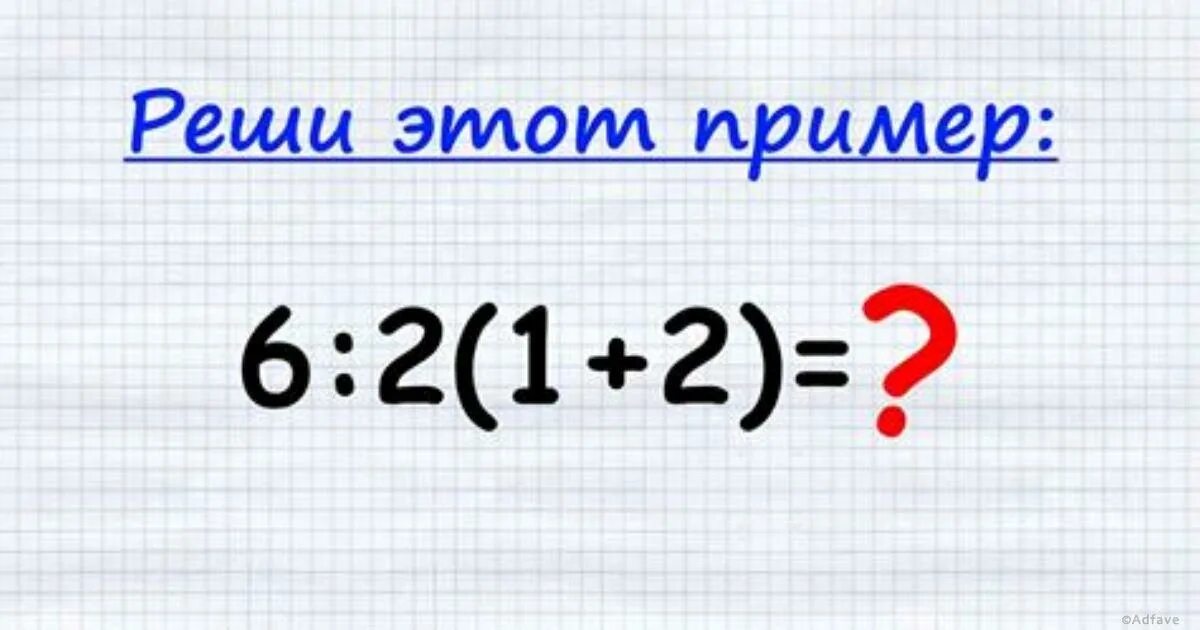 Сможешь решить задачу 2 2. Самый сложный математический пример. самая сложная математическая задача. решить сложный математический пример. самые сложные примеры с ответами.