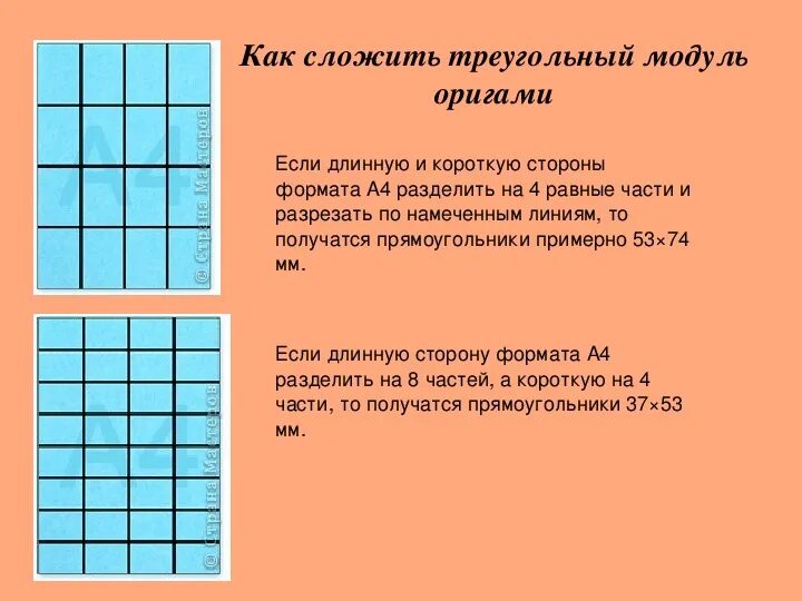 Лист разделенный на 8 частей. Формат а4 разделить на 6 частей. Как разделить лист а4 на 6 равных частей. Разделите бумагу на три равные части. Как сложить списки