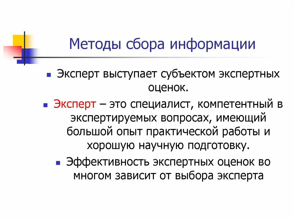 Эксперт. Эксперт это определение. Эксперт это кратко. Эксперт и специалист. Методика собран