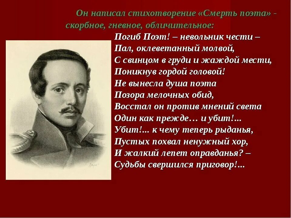 Стихотворение поэтов 18. Михаил юрьевич лермонтов смерть поэта. стихотворение михаила юрьевича лермонтова смерть поэта. на смерть поэта стихотворение лермонтова. михаил юрьевичлермонтов &quot;смерть поэта&#039;&quot;.