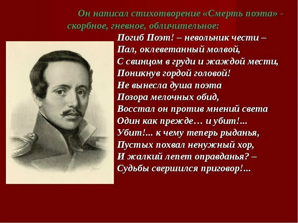 Лермонтов смерть. Михаил Юрьевич Лермонтов смерть поэта. Стихотворение Михаила Юрьевича Лермонтова смерть поэта. На смерть поэта стихотворение Лермонтова. Михаил ЮРЬЕВИЧЛЕРМОНТОВ "смерть поэта'".