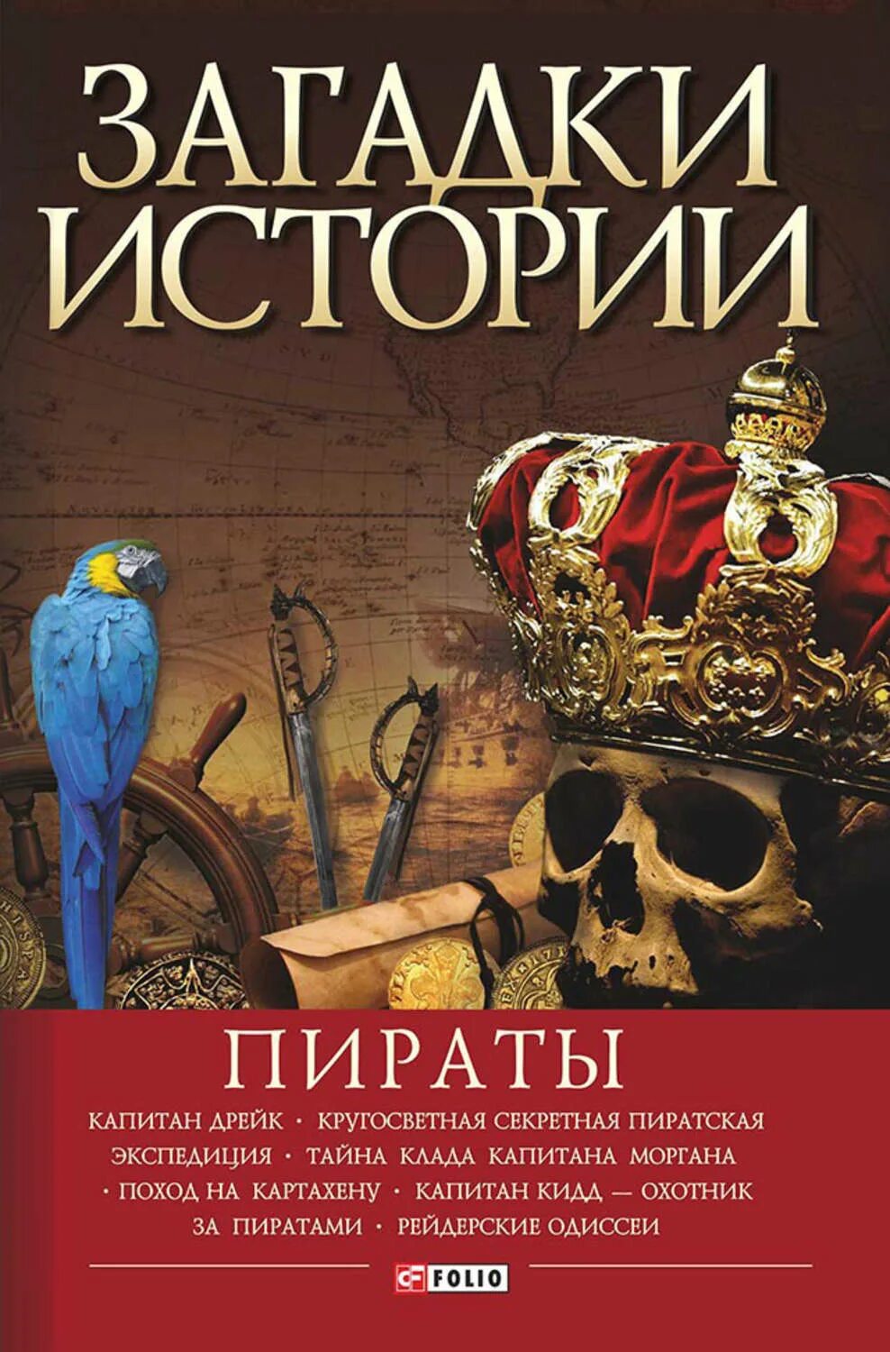 Книга загадка истории