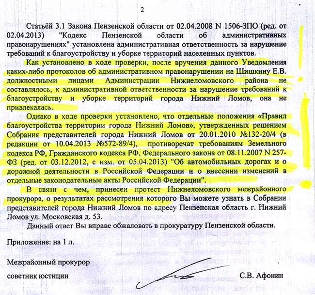 Протокол о нарушении правил благоустройства. Нарушение правил благоустройства. Правил благоустройства. Правила благоустройства территории. Указы пензенской области