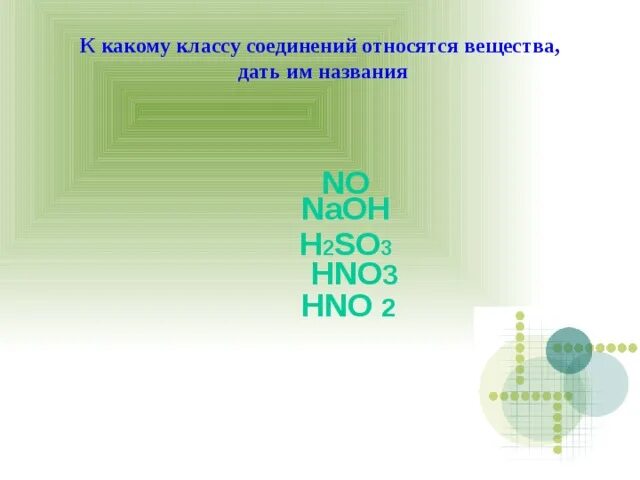 Распределите вещества по классам h2so3