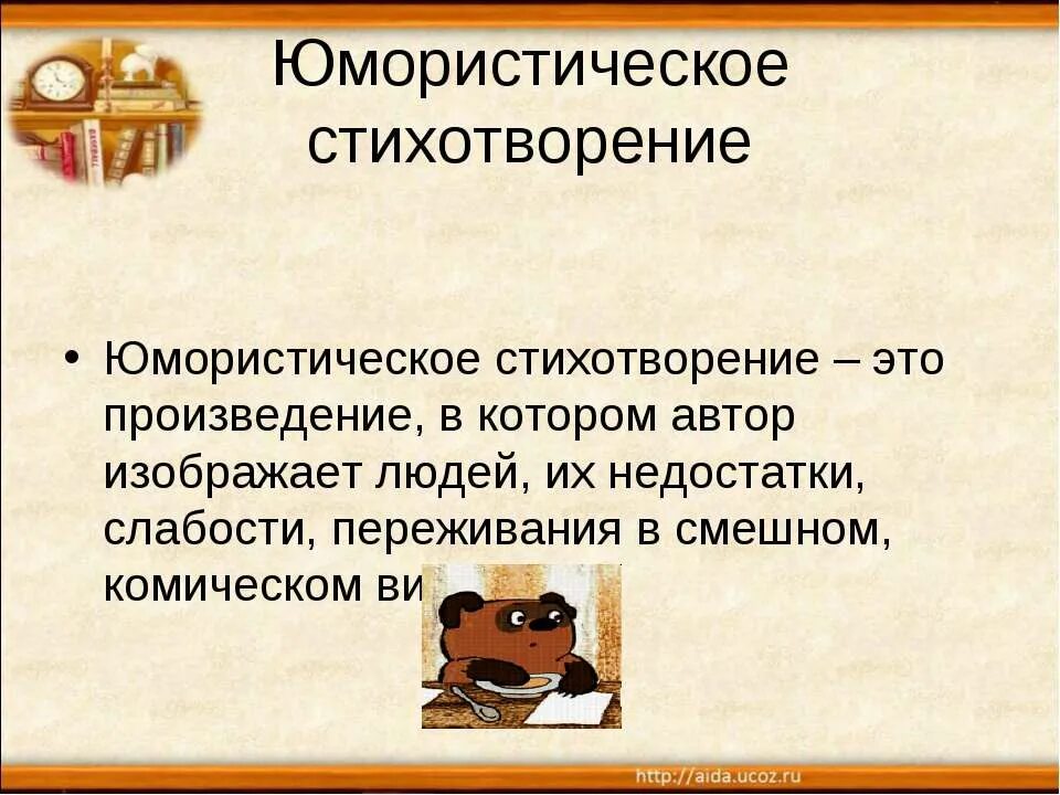 Стихотворение это произведение. Юмористические произведения. Юмористические рассказы. Юмористическое произведение это определение. Юмористические произведения 4 класс.