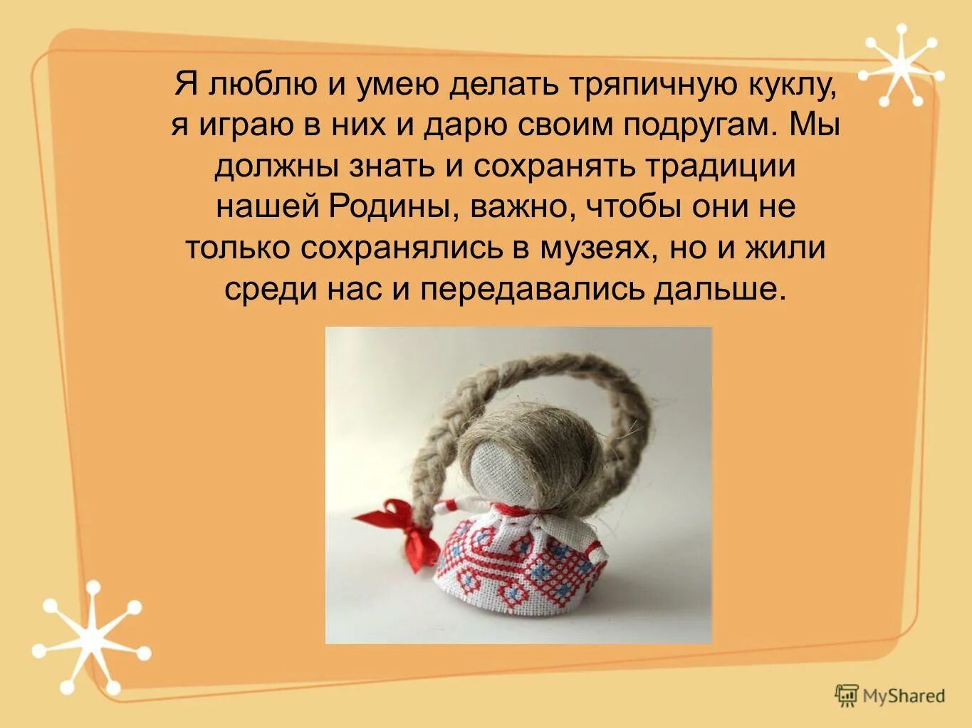 Мини музей план. Евгений иванович носов кукла. Пеленашка кукла оберег. Мини музей план. Кукла содержание читать ой слушать.