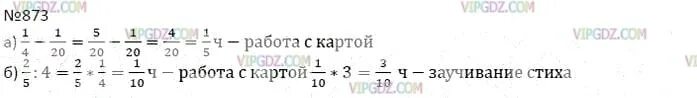 Математика номер 223 страница 53. Математика 5 класс 873. 5 Класс номер 873. Математика 5 класс страница 223 упражнение 873. Математика 5 класс Дорофеев номер 873.