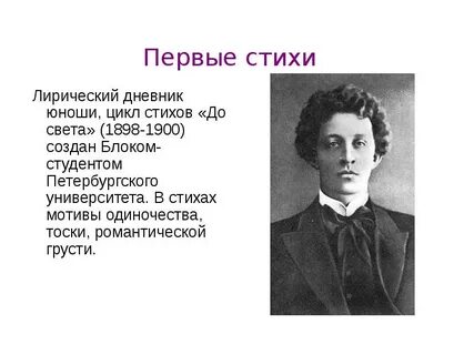 Цикл стихов блока 4