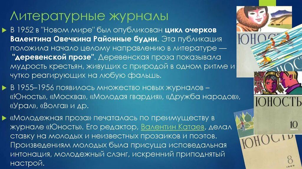 Оттепель доклад. Молодежная проза. Молодежная проза это в литературе. Молодежная проза кратко. Особенности молодежной прозы.