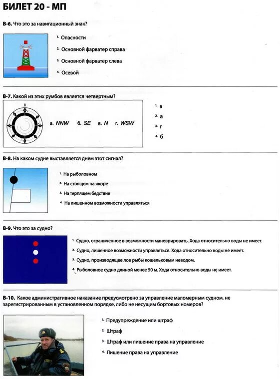 навигационные знаки на ввп для маломерных судов. билеты гимс для маломерных судов 2023. билеты гимс. экзамен в гимс на маломерное судно билеты. навигационные знаки на ввп для маломерных судов.