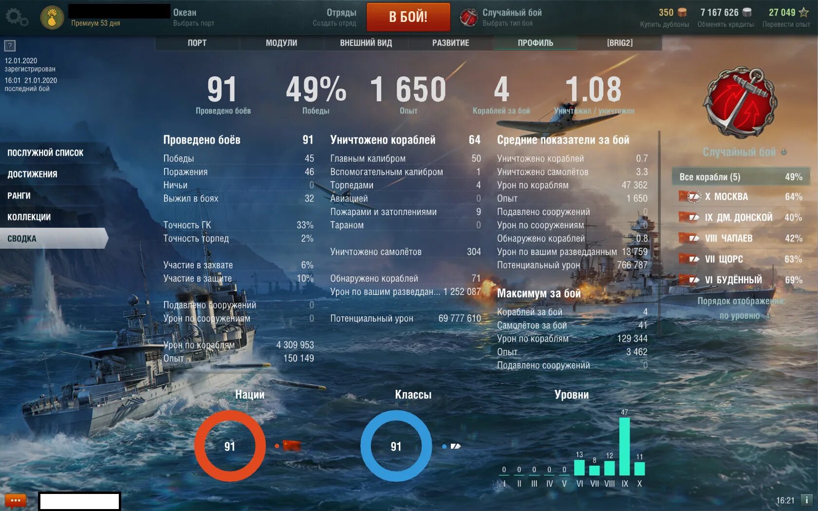 Скриншот 5 уровня в World of Warships. World of Warships Скриншоты. World of Warships 15 боев. World of Warships Интерфейс. Коды в игре корабль