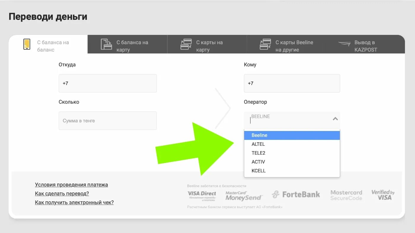 Перевести на телефон в казахстан. Как перекинуть баланс. На баланс как переводить. Как перевести с баланса на баланс. Как перевести деньги с баланса на баланс.