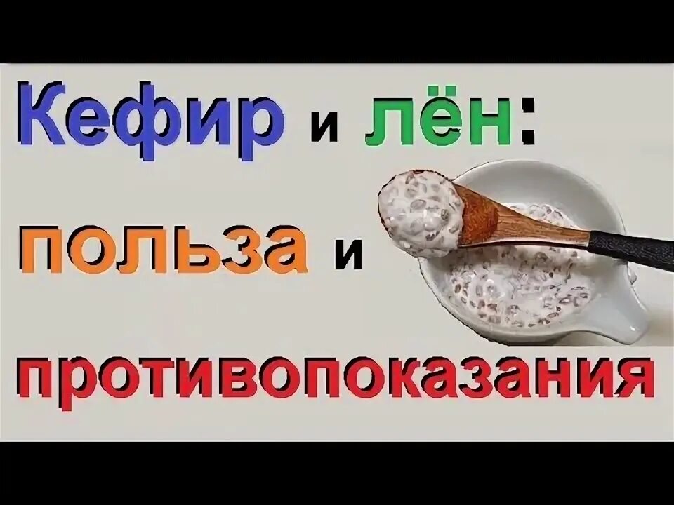 Кефир мандарин и семена льна отзывы. Семена льна с кефиром для похудения. Семена льна с кефиром для похудения. Диета кефир и семена льна. Кефир мандарин и семена льна.