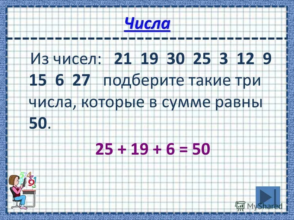 6 27 матем. Из чисел. Число три. Числа которые в сумме дают 9. Сумма из трех чисел равная 15.