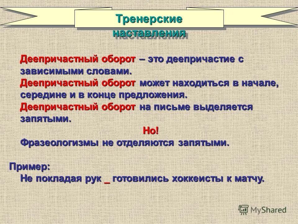 Морфологический разбор предложения с деепричастным оборотом. Морфологический разбор предложения с деепричастным оборотом