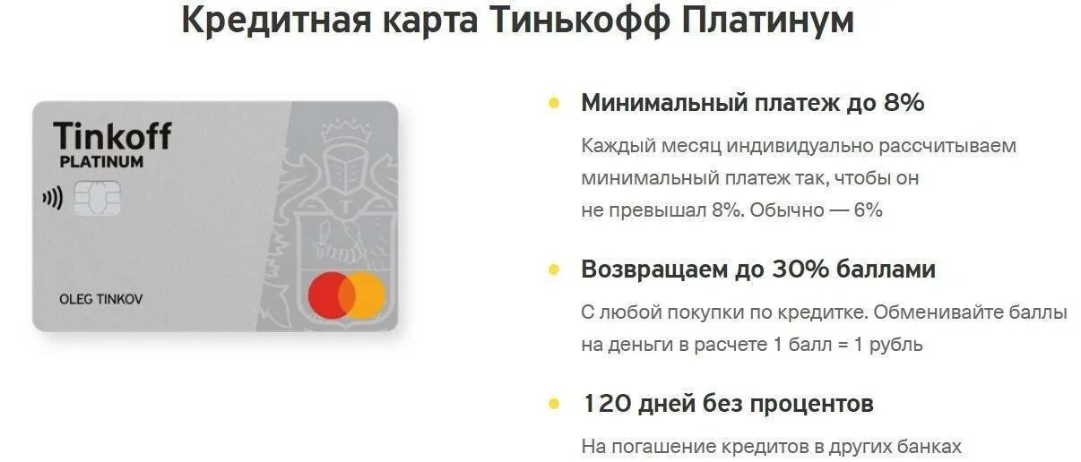 Минимальная сумма карты тинькофф. Карта тинькофф платинум условия. тариф кредитной карты тинькофф платинум. кредитная карта тинькофф условия. банковская карта тинькофф.