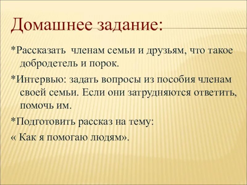 Орксэ доброте сопутствует терпение. Презентация на тему добродетель. Добродетели и пороки 4 класс ОРКСЭ. Что такое добродетель сочинение. Рассказ о добродетели.