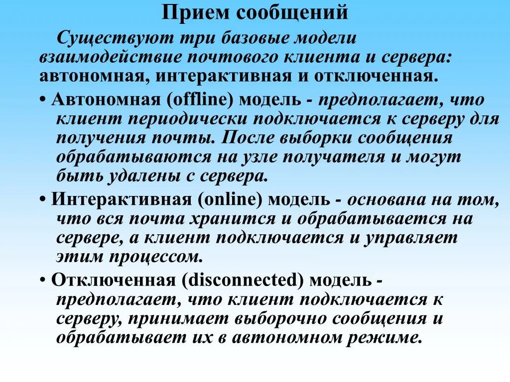 Прием сообщений. Прием информации. Прием я сообщение. Приём я сообщение описание.