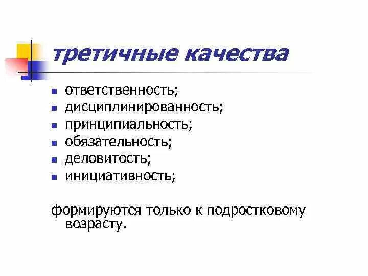 Качество дисциплинированность человека. Качество принципиальность. Дисциплинированность и ответственность. Деловитость. Черты современной личности деловитость.