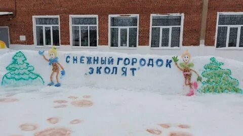 Снежный эколенок
