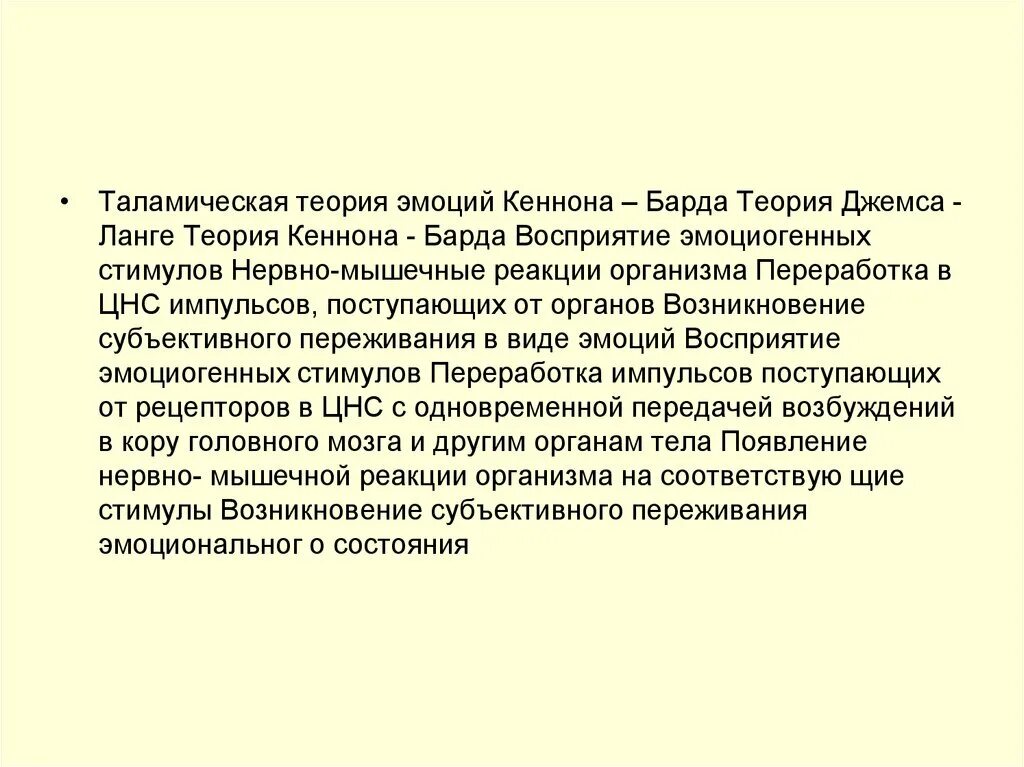Теории эмоций ланге