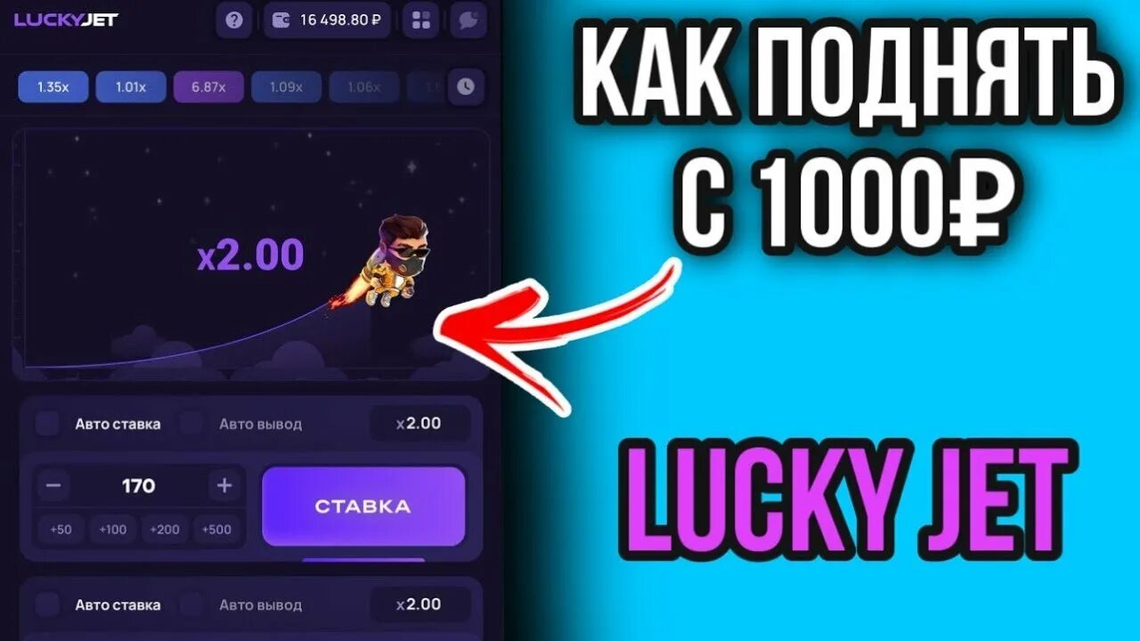 Сигналы лаки джет lucky jetone info. Лаки Джет 1win. Lucky Jet 1win тактика. Lucky Jet баланс. Лаки Джет 2022.