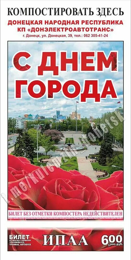 Проезд в донецке