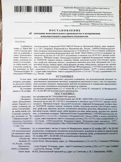 Невозможность взыскания