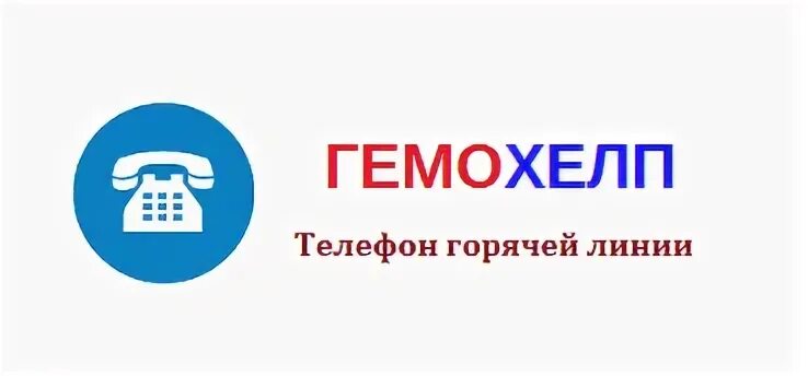 Гемохелп чебоксары телефон