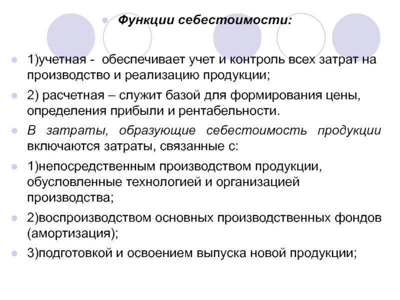 Функции изготовителя. Функции себестоимости. Роль себестоимости. Функции, виды себестоимости.. Основные функции себестоимости продукции.