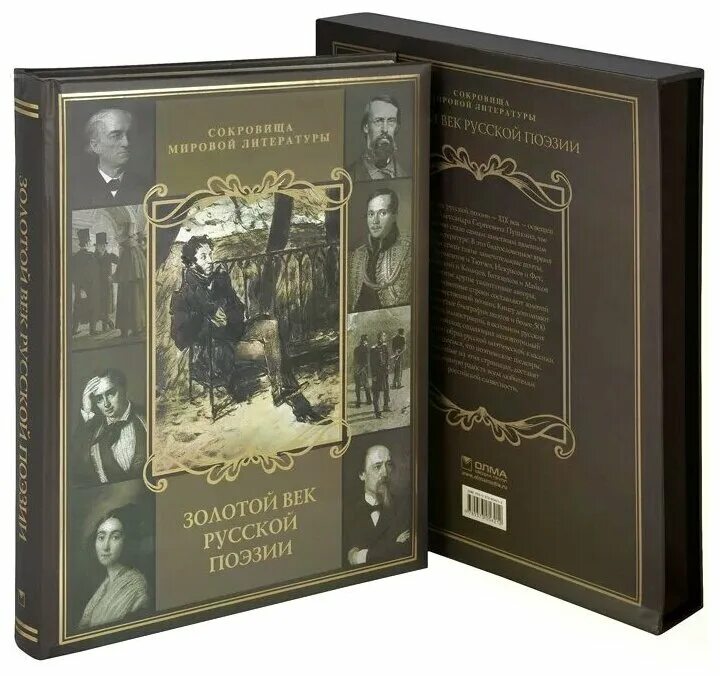 золотой век екатерины великой. литераторы золотого века. золотой век русской литера. золотой век российской гвардии. золотой век русской поэзии книга.
