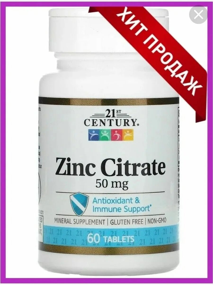 Zinc citrate. Zinc Citrate 50 MG. 21 Century Zinc Citrate 50 MG. Цинк цитрат 50 мг. 21st Century Zinc Citrate.