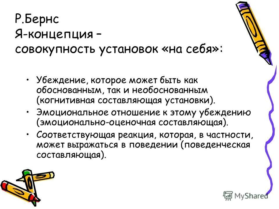 компоненты организационной культуры. совокупность установок убеждений. совокупность установок убеждений. мировоззрение убеждение идеал интересы склонности. совокупность установок убеждений.