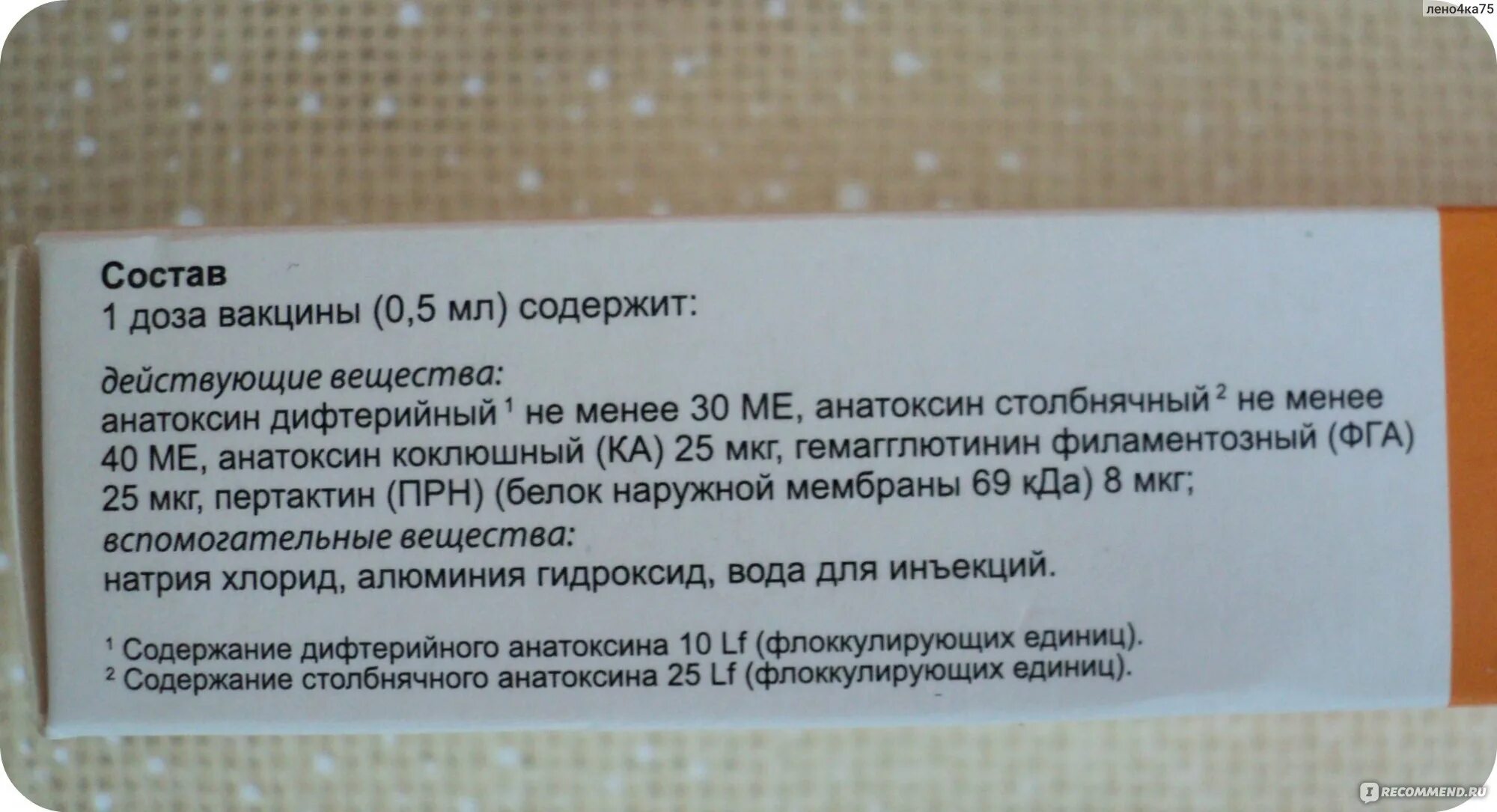 4 вакцина акдс. ,Состав состав вакцины АКДС. Состав прививки АКДС. Прививка АКДС состав вакцины.