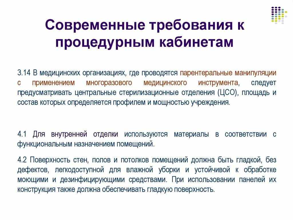 Отвечающие современным требованиям. Требования к процедурному кабинету. Требования к организации процедурного кабинета. Гигиенические требования к процедурной. Требованик процедурному кабинету в медицинской.